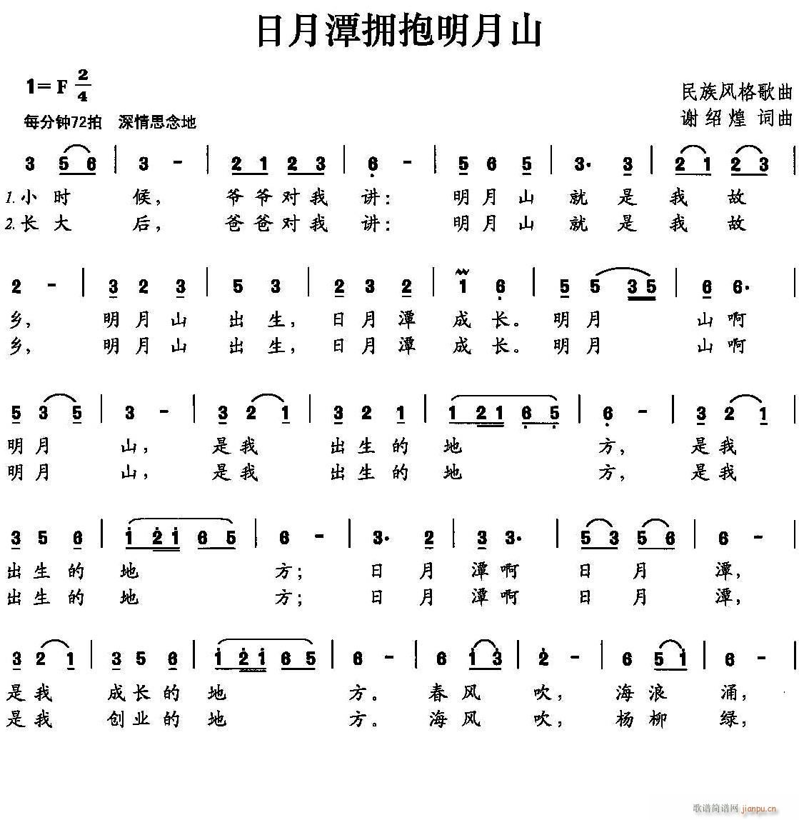 日月潭拥抱明月山(八字歌谱)1