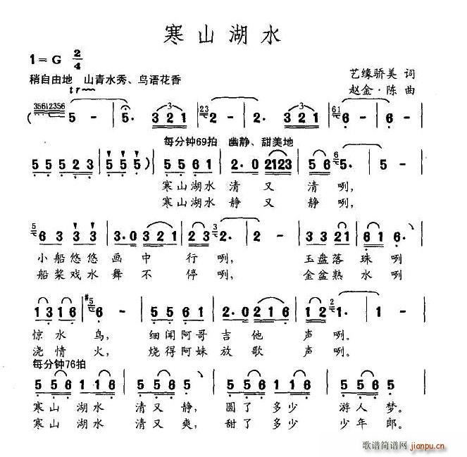 寒山湖水(四字歌谱)1