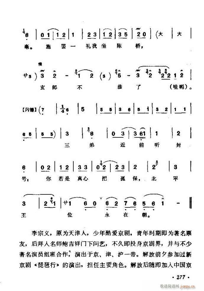 京劇著名唱腔選 上集 241 300(京劇曲譜)37