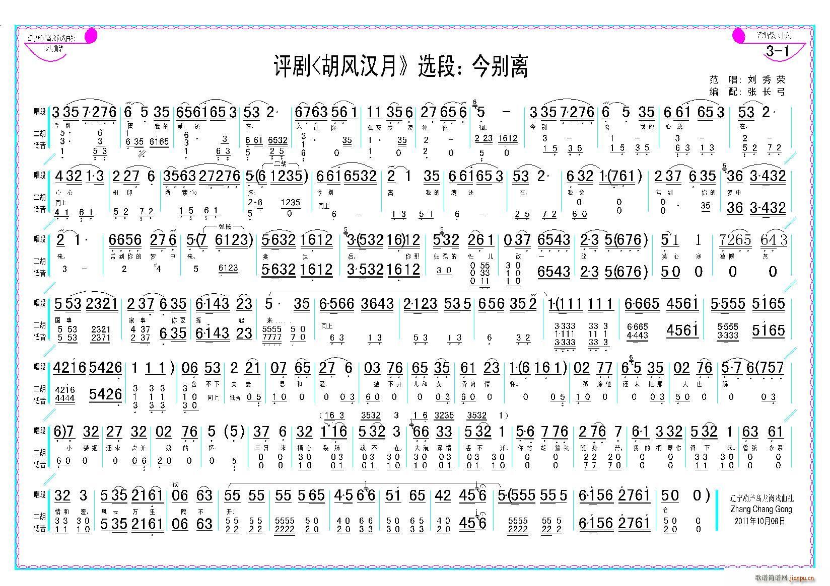 今别离(三字歌谱)5