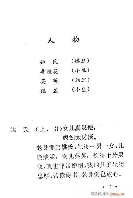 小姑贤(三字歌谱)1