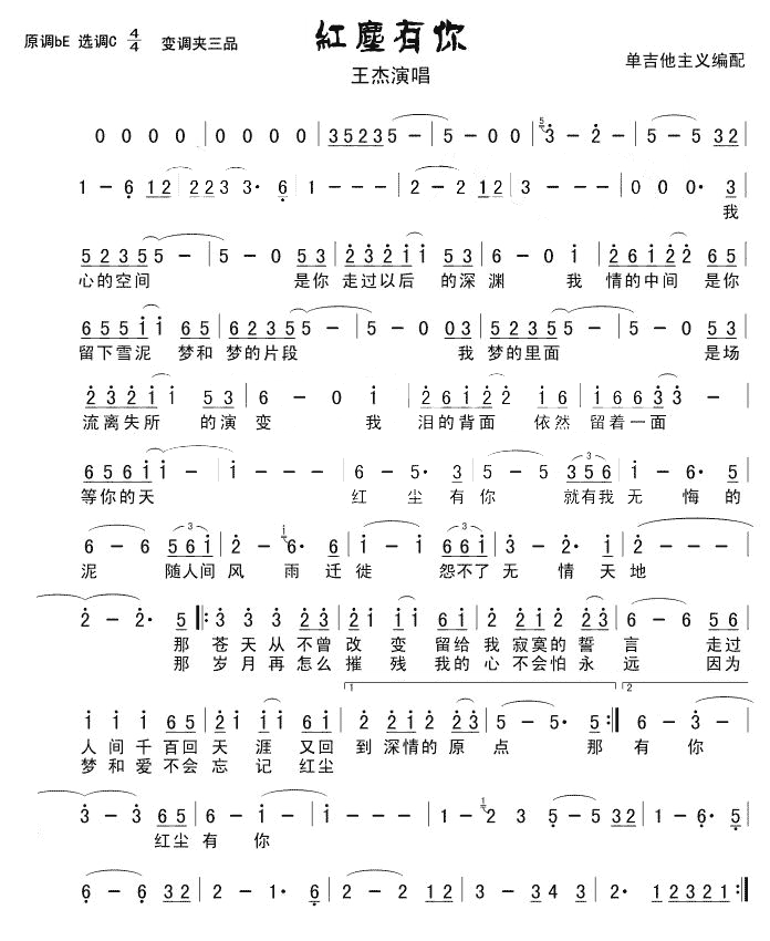 红尘有你(古筝扬琴谱)1