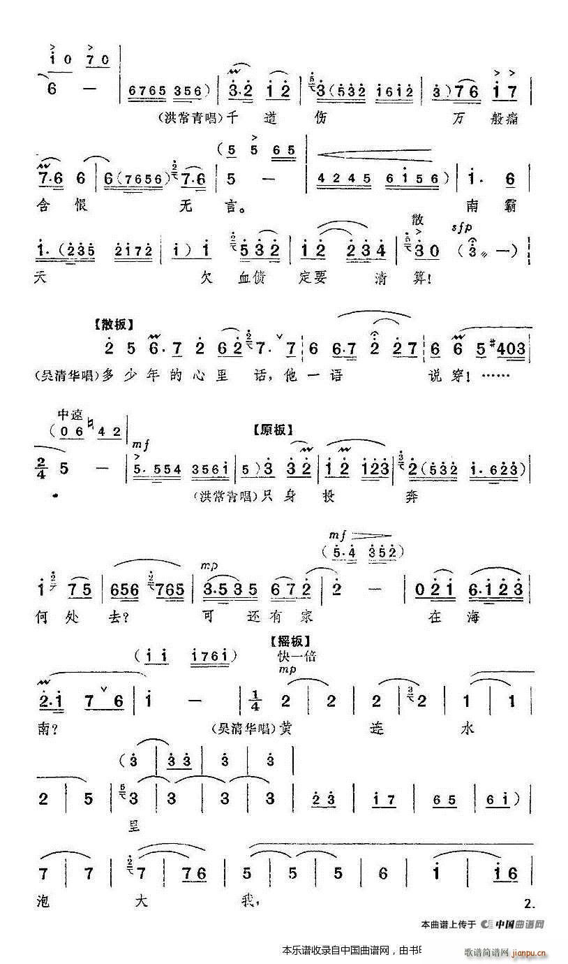 天下的受苦人心心相连 红色娘子军 洪常青 吴清华唱段 京剧戏谱 4