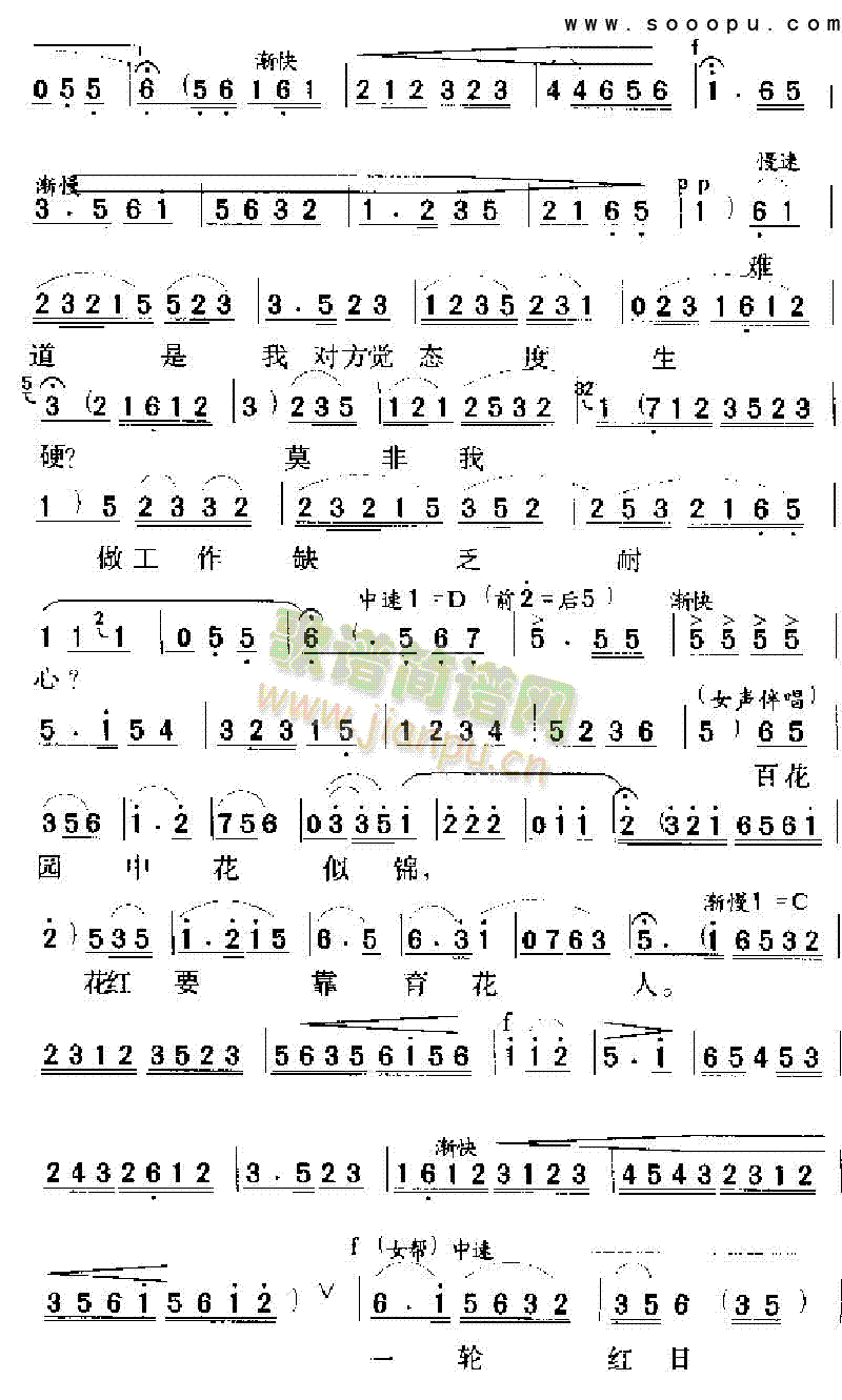 一轮红日心头升其他类戏曲谱 2