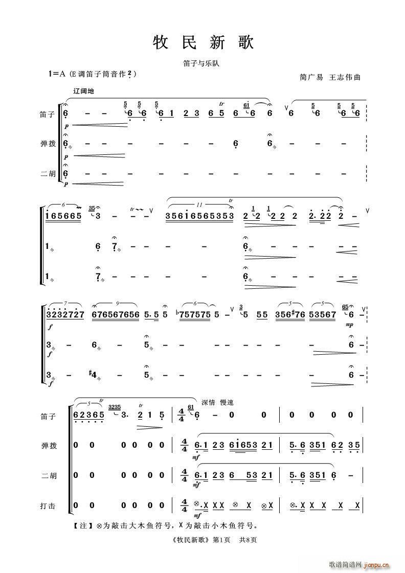 牧民新歌 笛子与乐队(笛箫谱)1