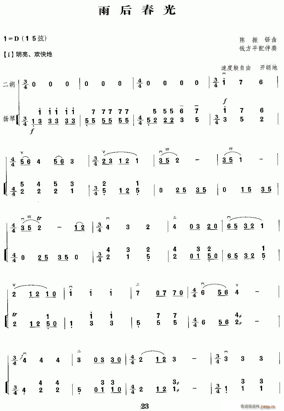 雨后春光(古筝扬琴谱)1