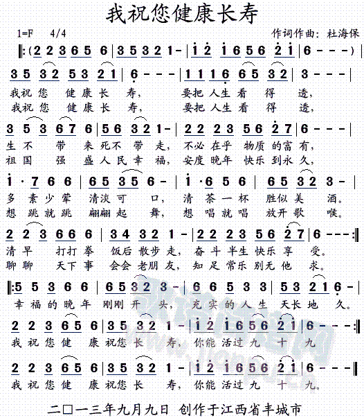 我祝健康长寿(六字歌谱)1