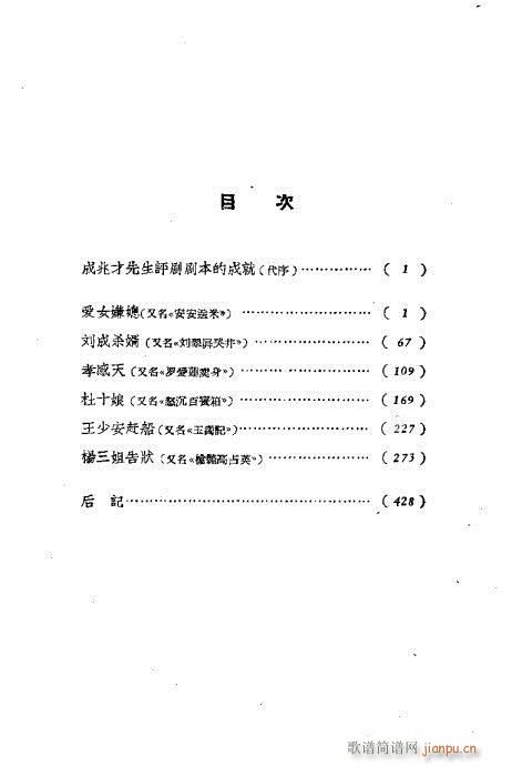 程兆才评剧剧本选目录1-40(十字及以上)1