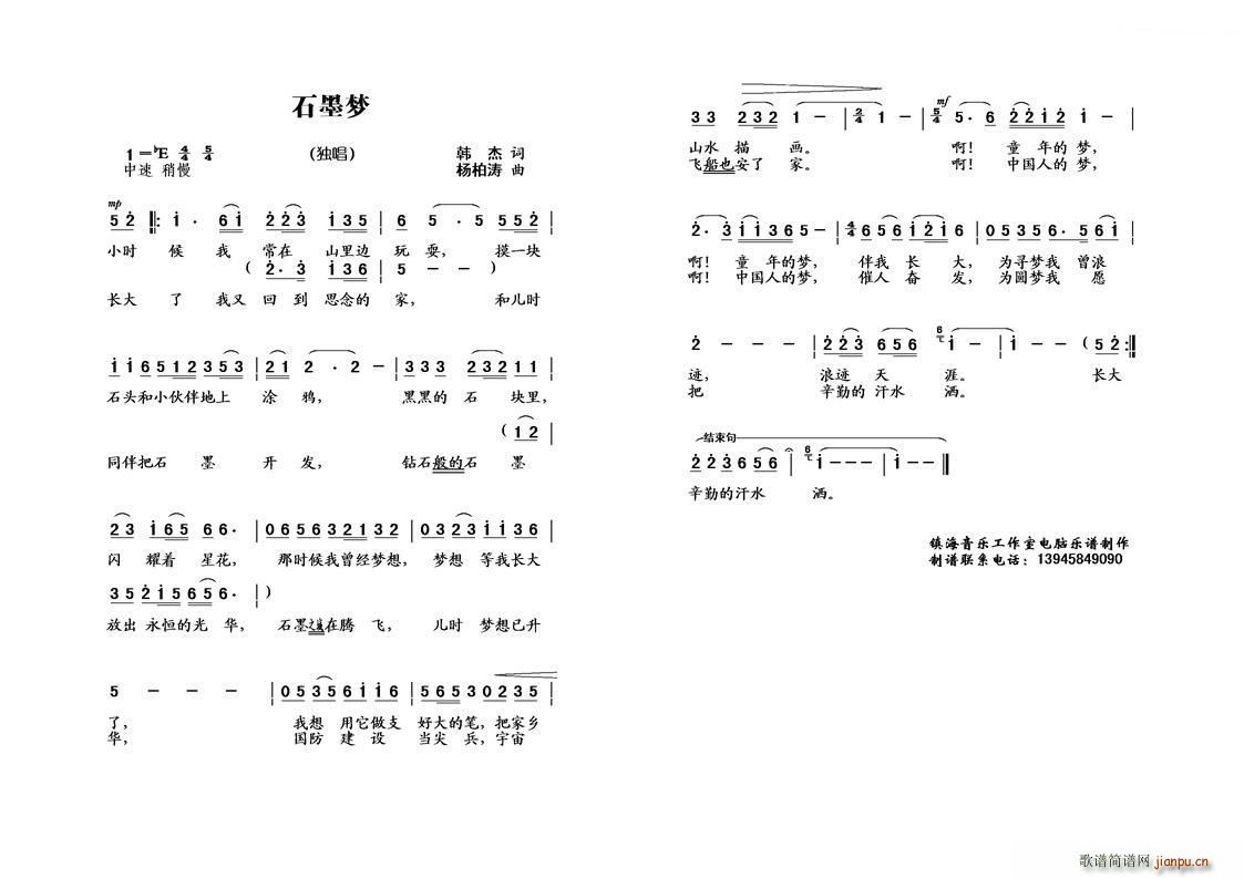 石墨梦 独唱(六字歌谱)1