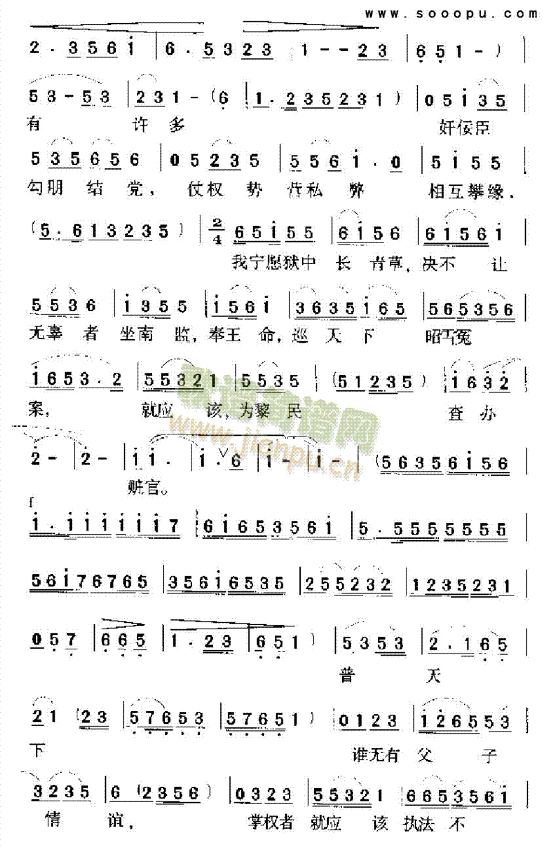 怨冤恨震肺腑心潮其他类戏曲谱 4