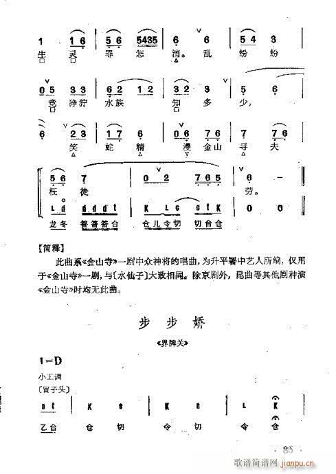京剧群曲汇编61-100(京剧曲谱)25