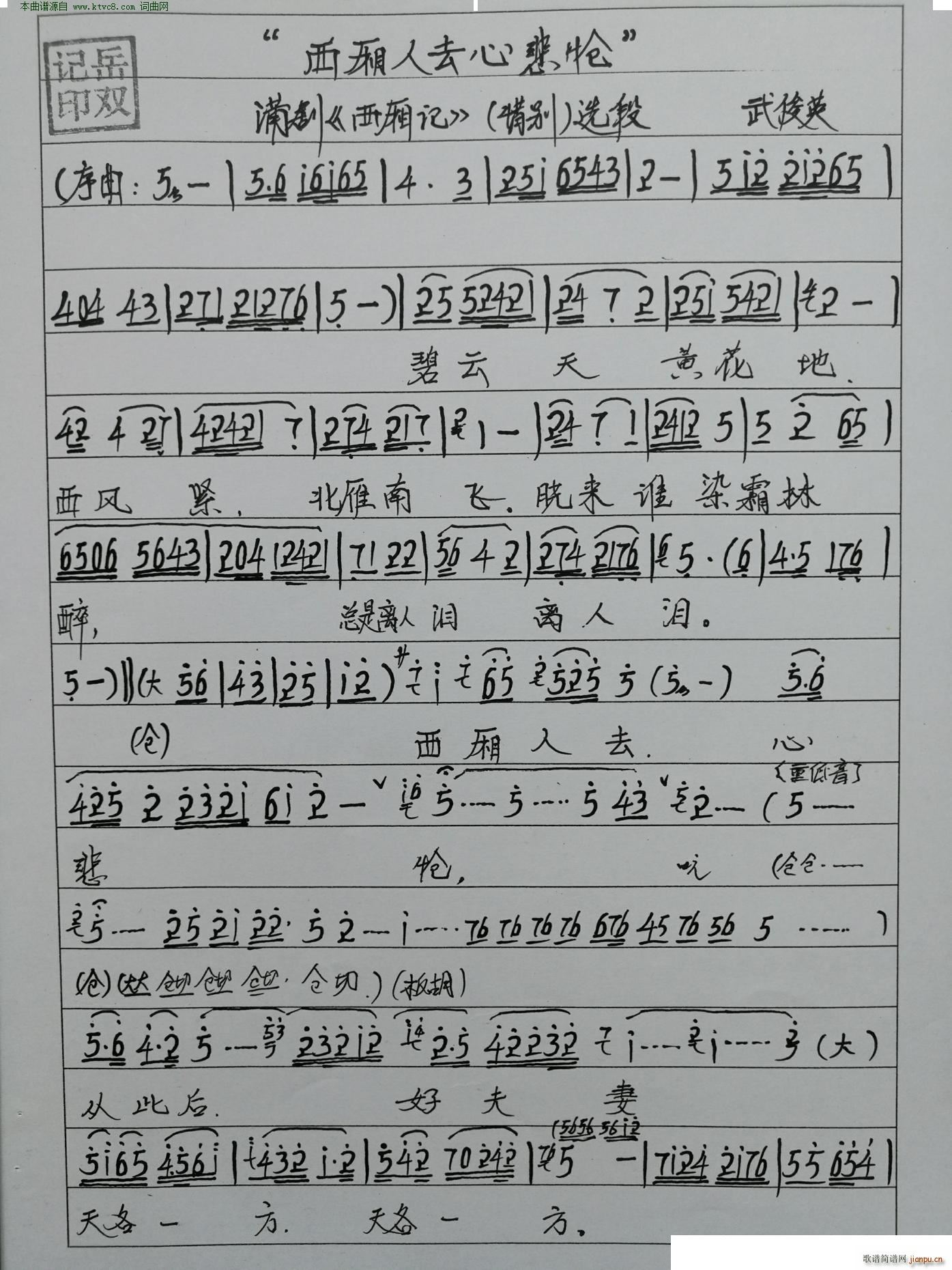 西厢记 蒲剧(六字歌谱)1