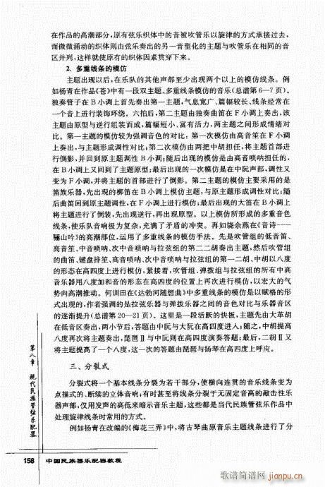 中国民族器乐配器教程142-166(十字及以上)17