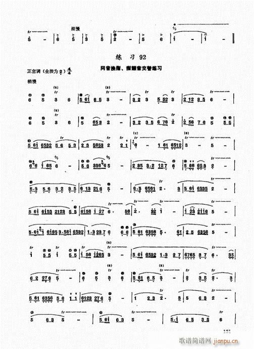 竹笛实用教程121-140(笛箫谱)11