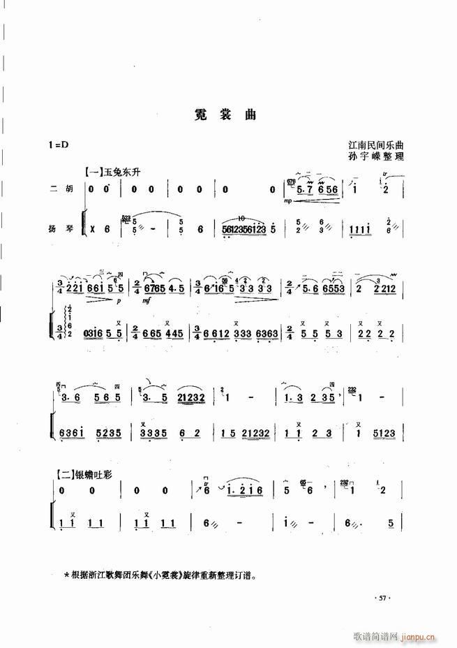 中國(guó)二胡名曲集錦南北音樂(lè)風(fēng)格 目錄1 60(二胡譜)59