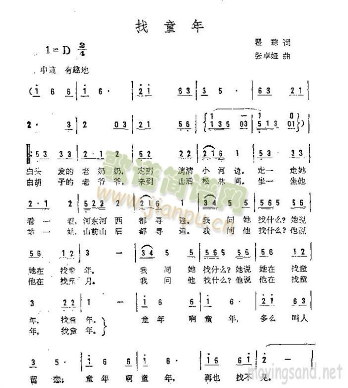 找童年(三字歌谱)1