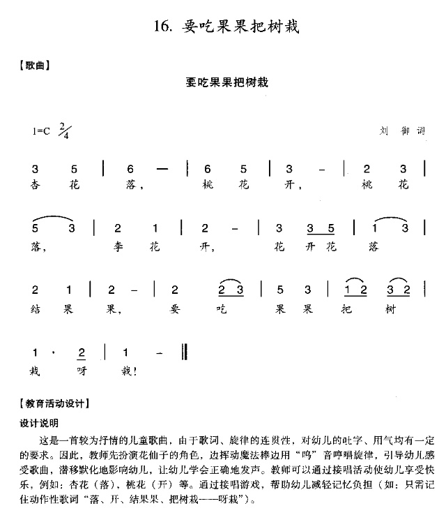 要吃苹果把树载 2