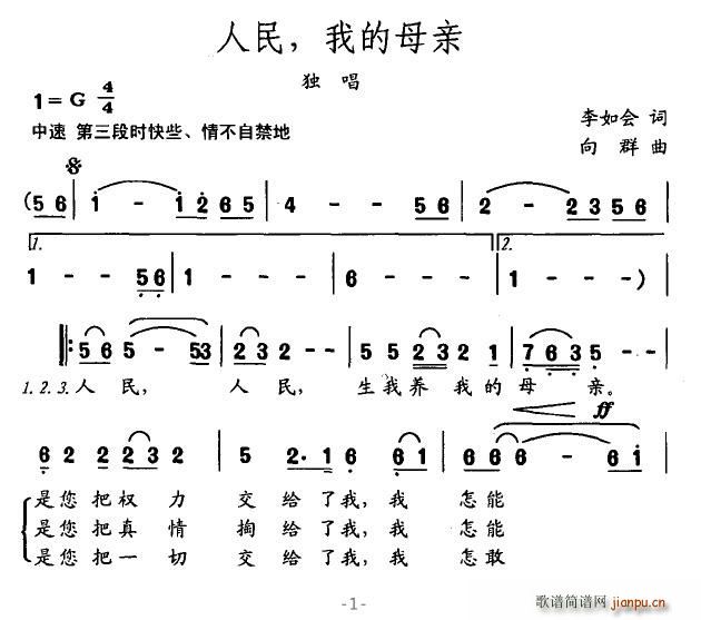 人民，我的母亲(七字歌谱)1