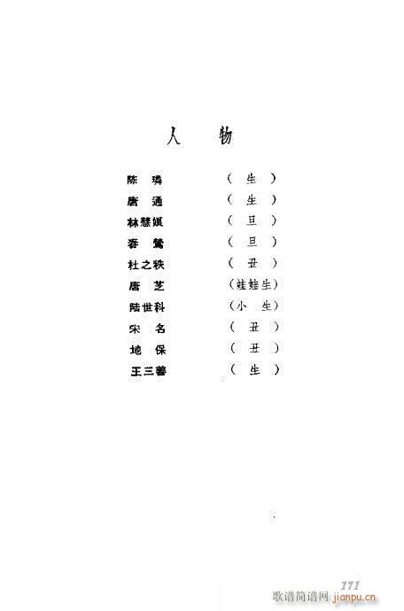京剧荀慧生演出剧本选141-180(京剧曲谱)31