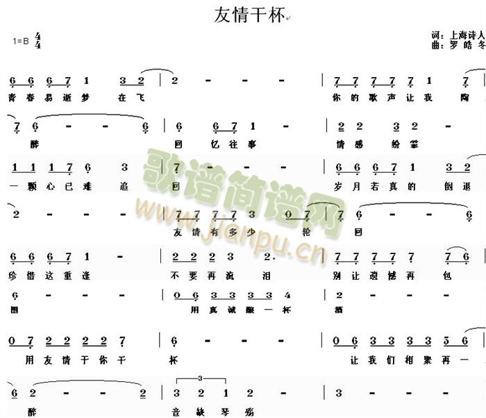 友情干杯 2