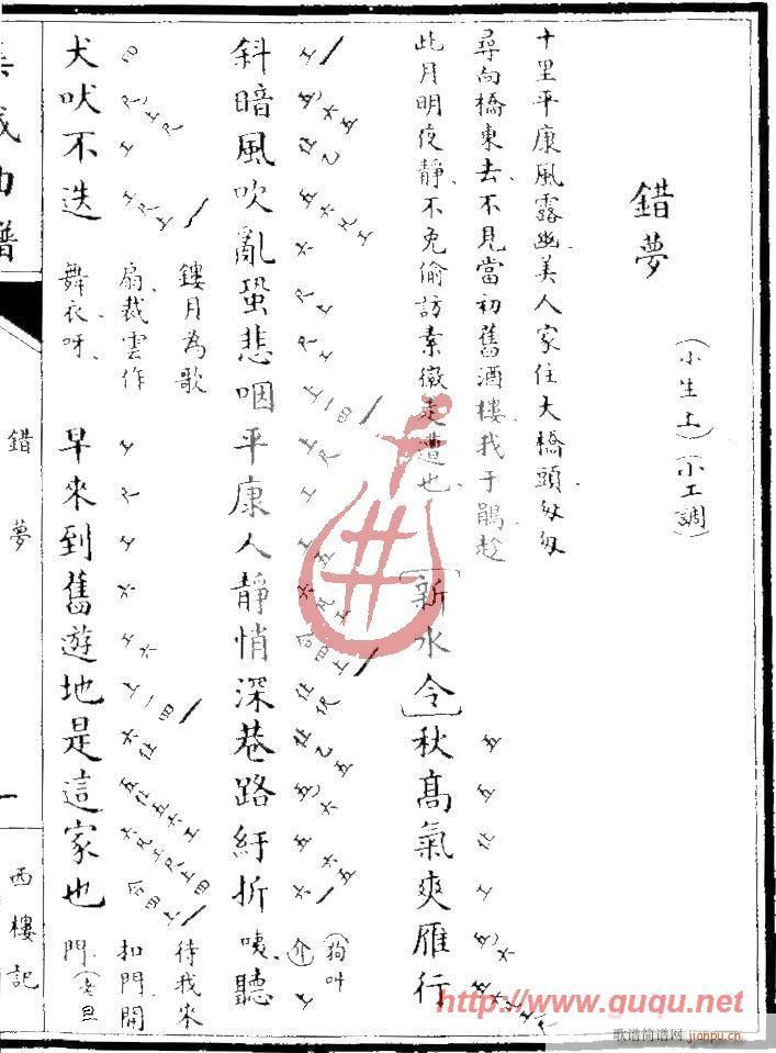 西楼记·错梦(六字歌谱)1