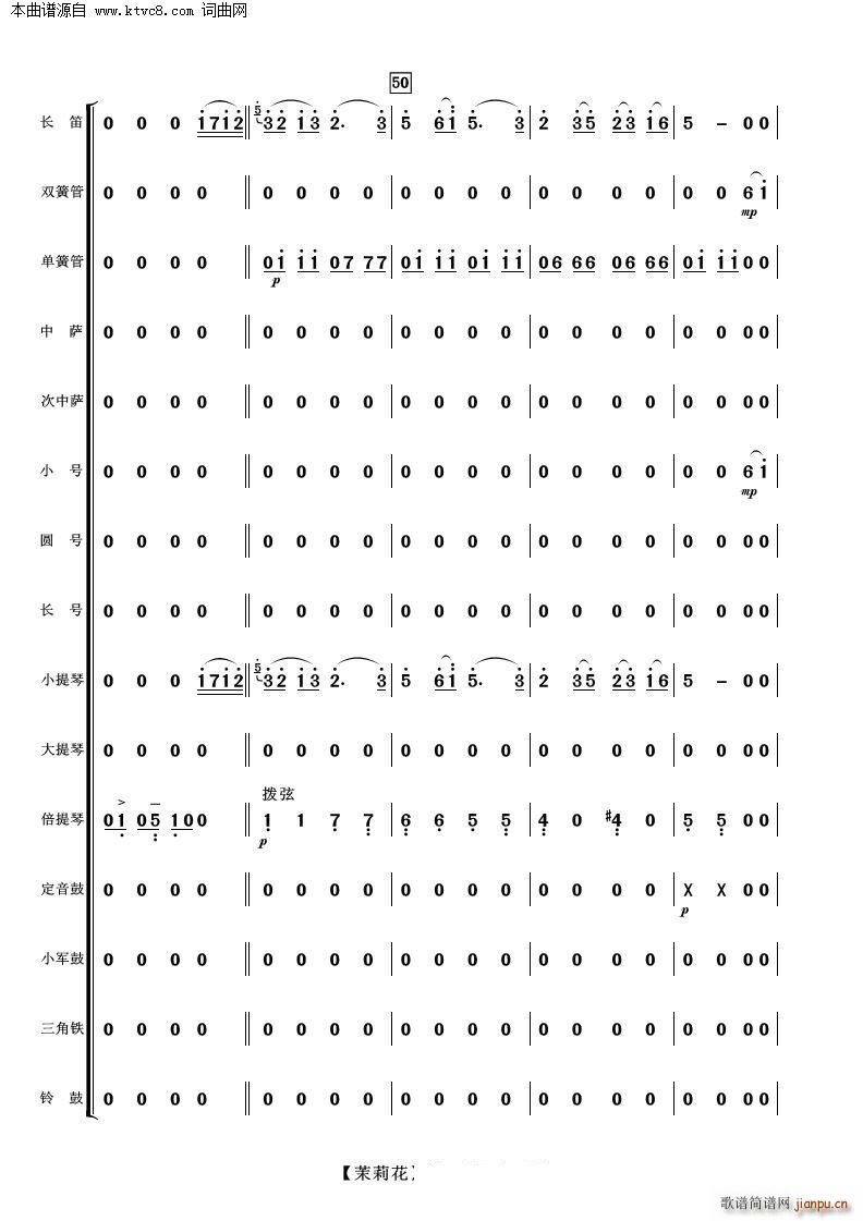 茉莉花 管弦樂(總譜)11