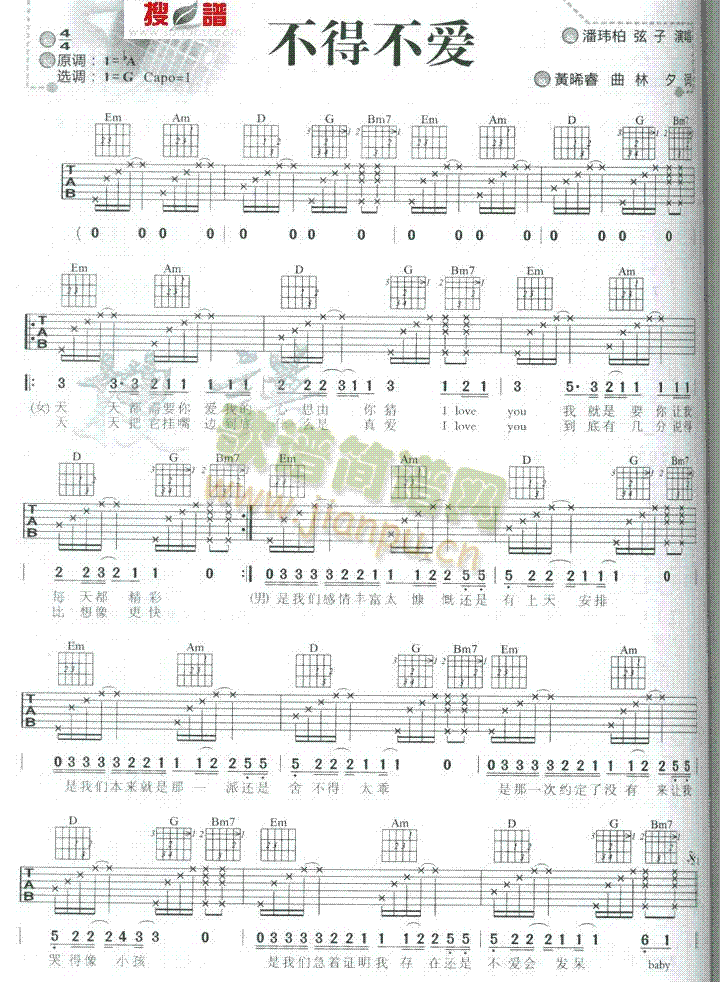 不得不爱(吉他谱)1