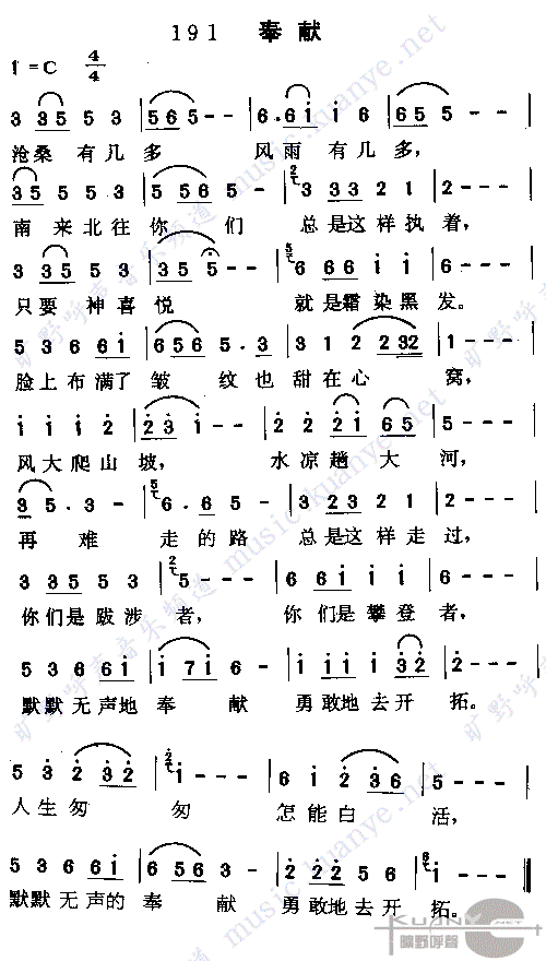 奉献(二字歌谱)1