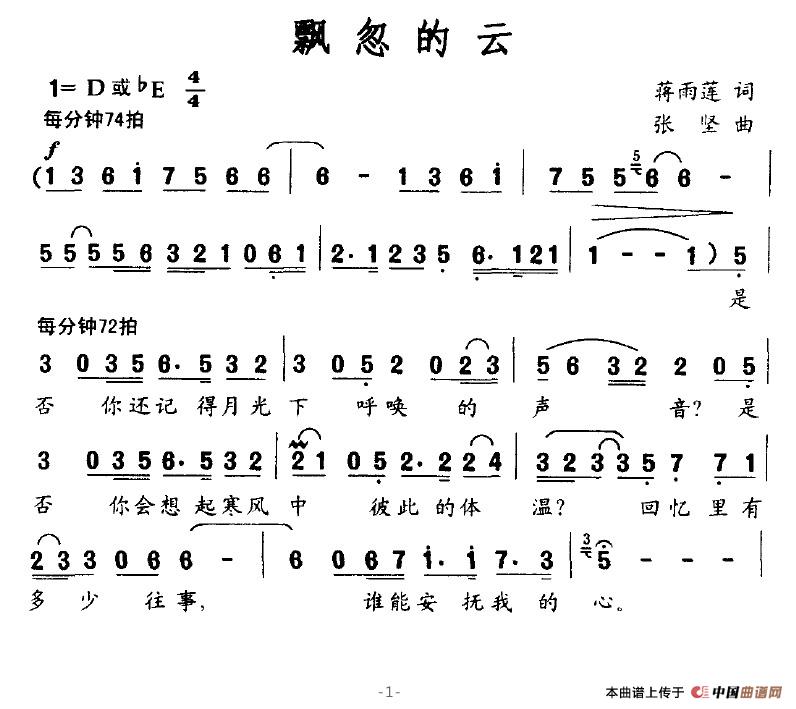 飄忽的云(四字歌譜)1