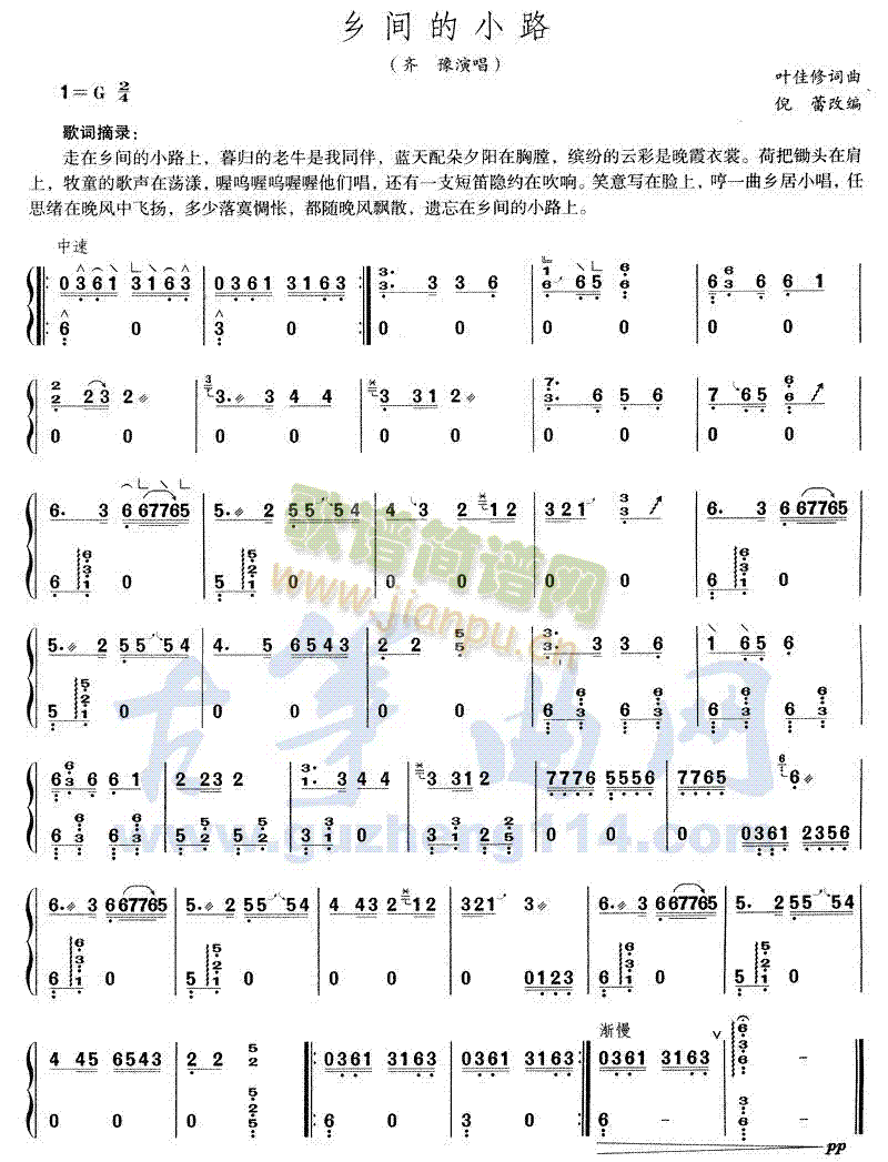 乡间的小路(古筝扬琴谱)1