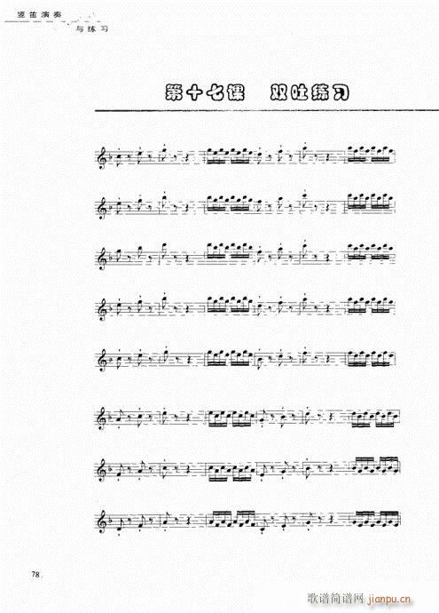 竖笛演奏与练习61-80(笛箫谱)18
