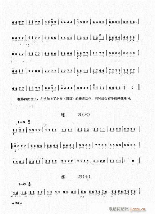 三弦演奏艺术41-60(十字及以上)16