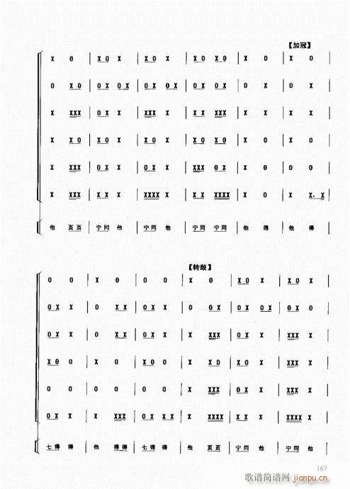 民族打击乐演奏教程161-180(十字及以上)7