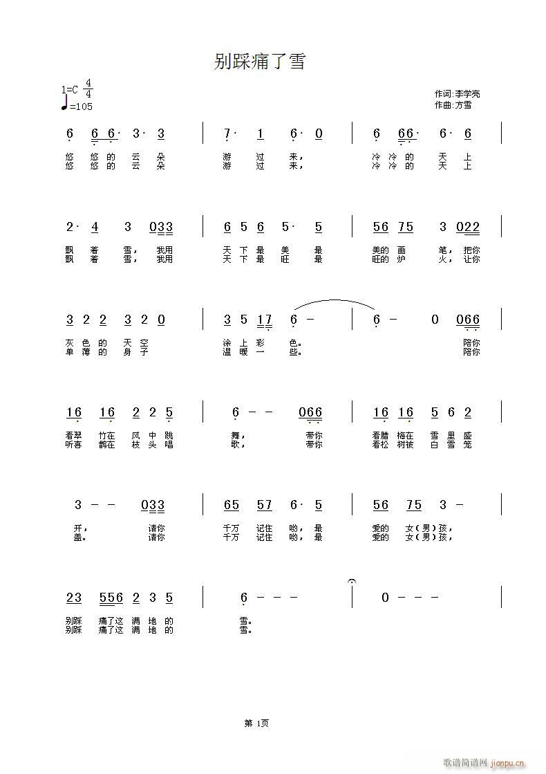 别踩痛了雪(五字歌谱)1