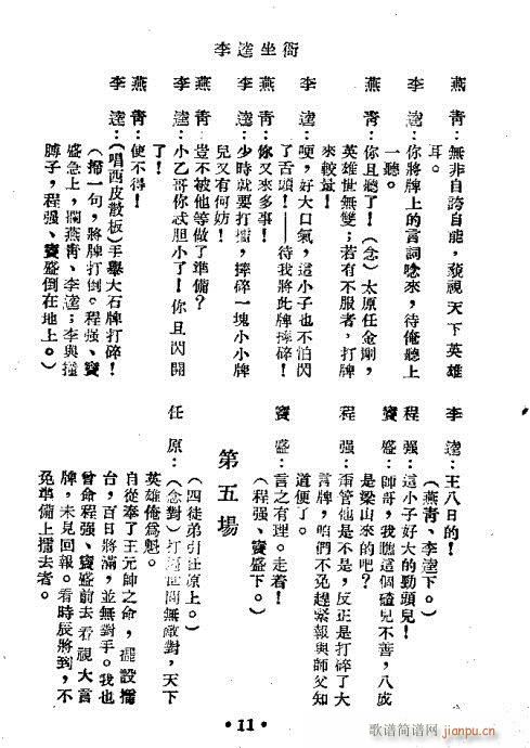 李逵坐衙(京剧曲谱)26