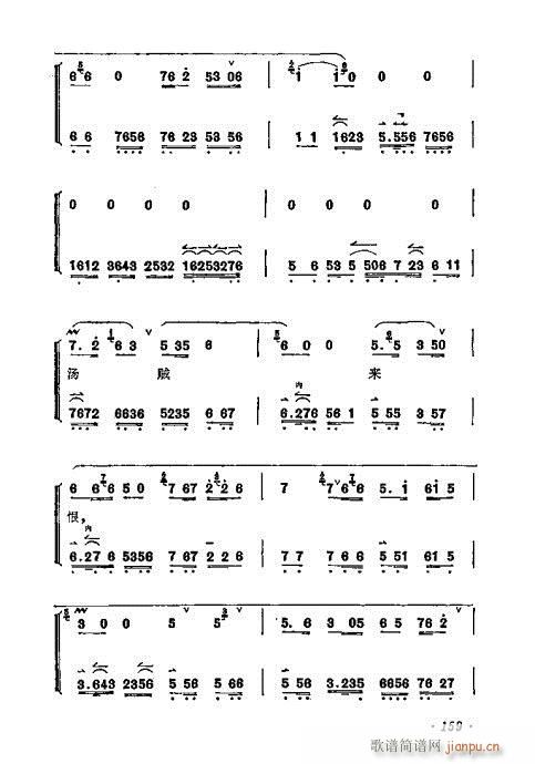 梅兰芳唱腔选集141-160(京剧曲谱)19