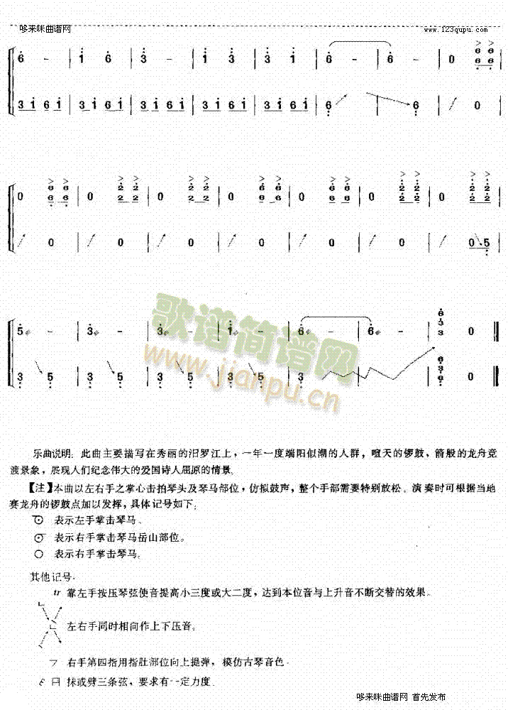 汨罗江上(古筝扬琴谱)7