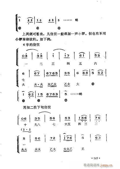 晋剧呼胡演奏法141-180(十字及以上)5