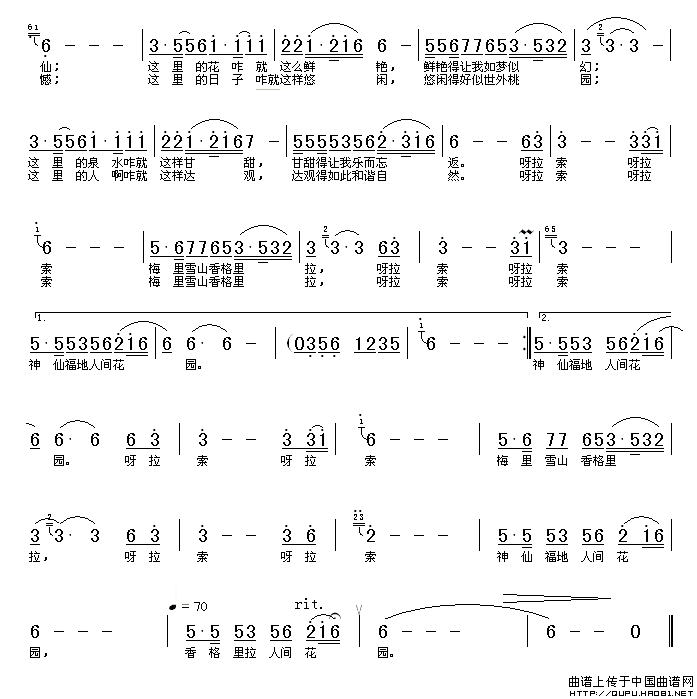 香格里拉花园 2