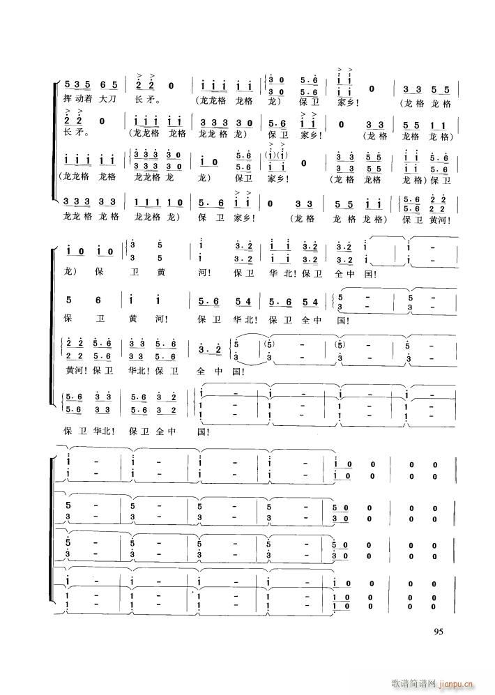 交响大合唱 黄河(八字歌谱)38