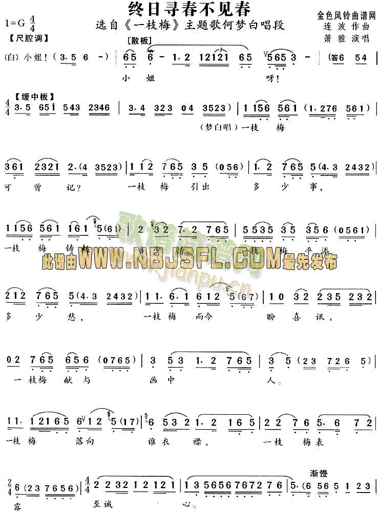 终日寻春不见春(越剧曲谱)1