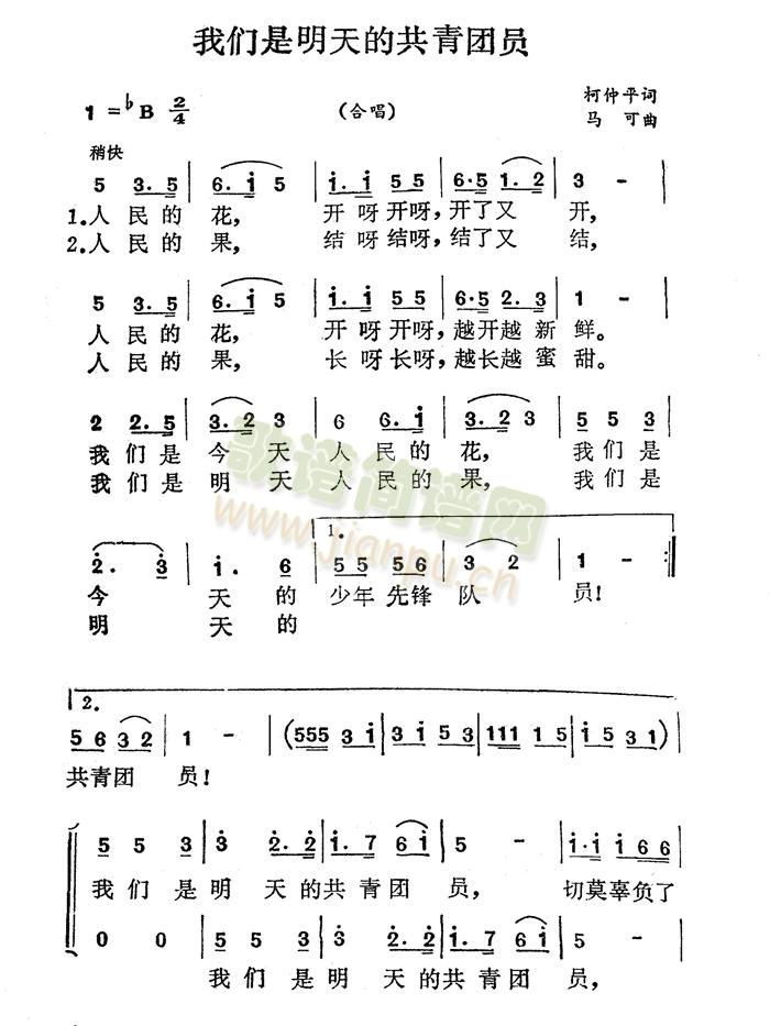 我们是明天的共青团员(十字及以上)1