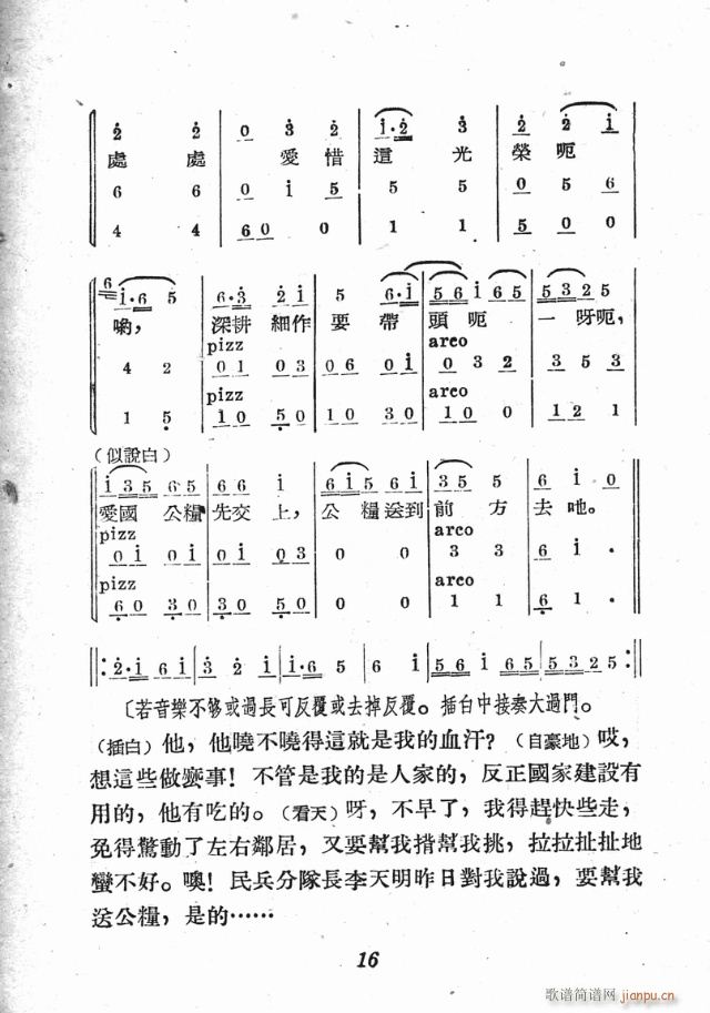 三换肩(三字歌谱)16