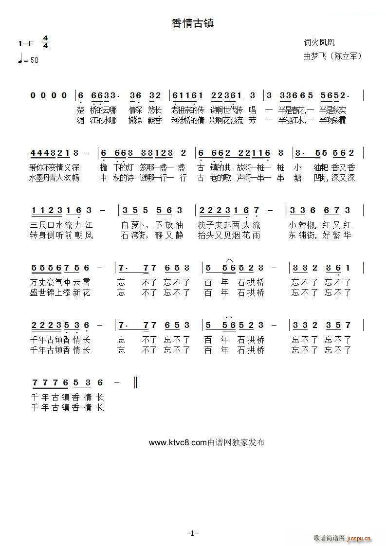 香情古鎮(zhèn) 橋頭河(八字歌譜)1