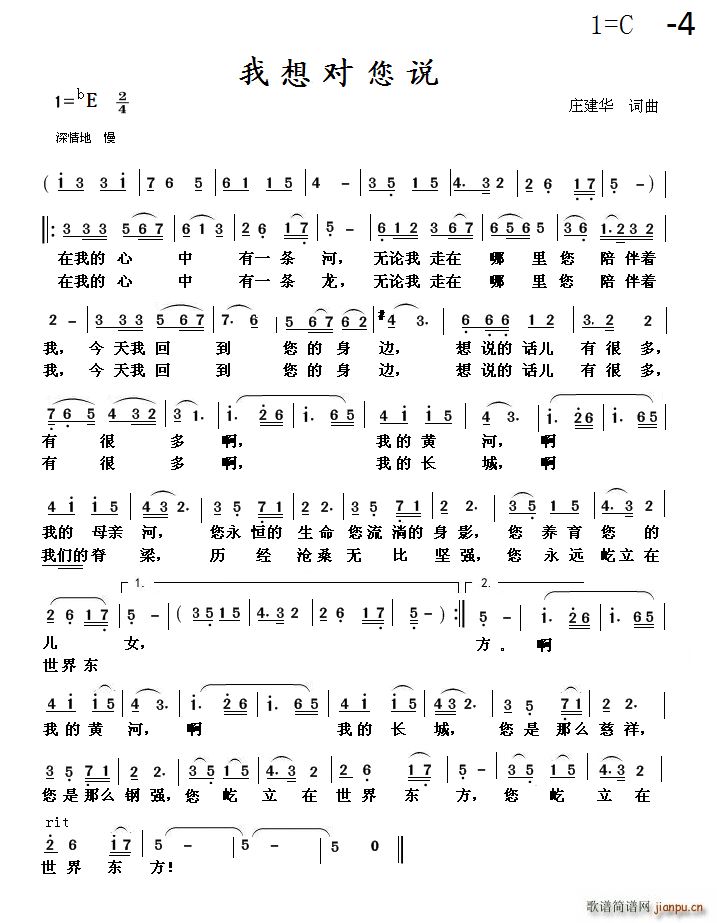 我想对您说(五字歌谱)1