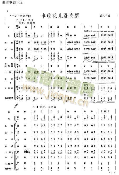 豐收花兒漫高原(總譜)1
