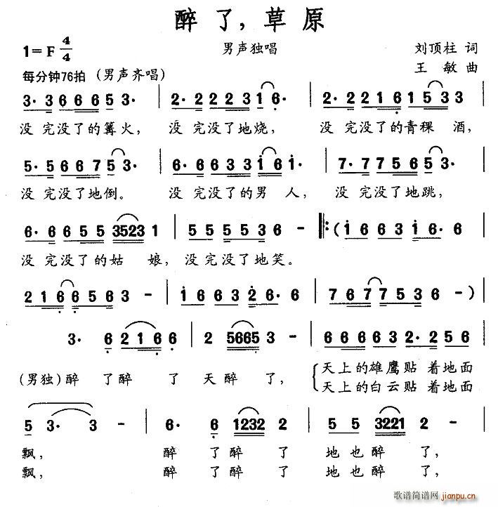 醉了，草原(五字歌谱)1