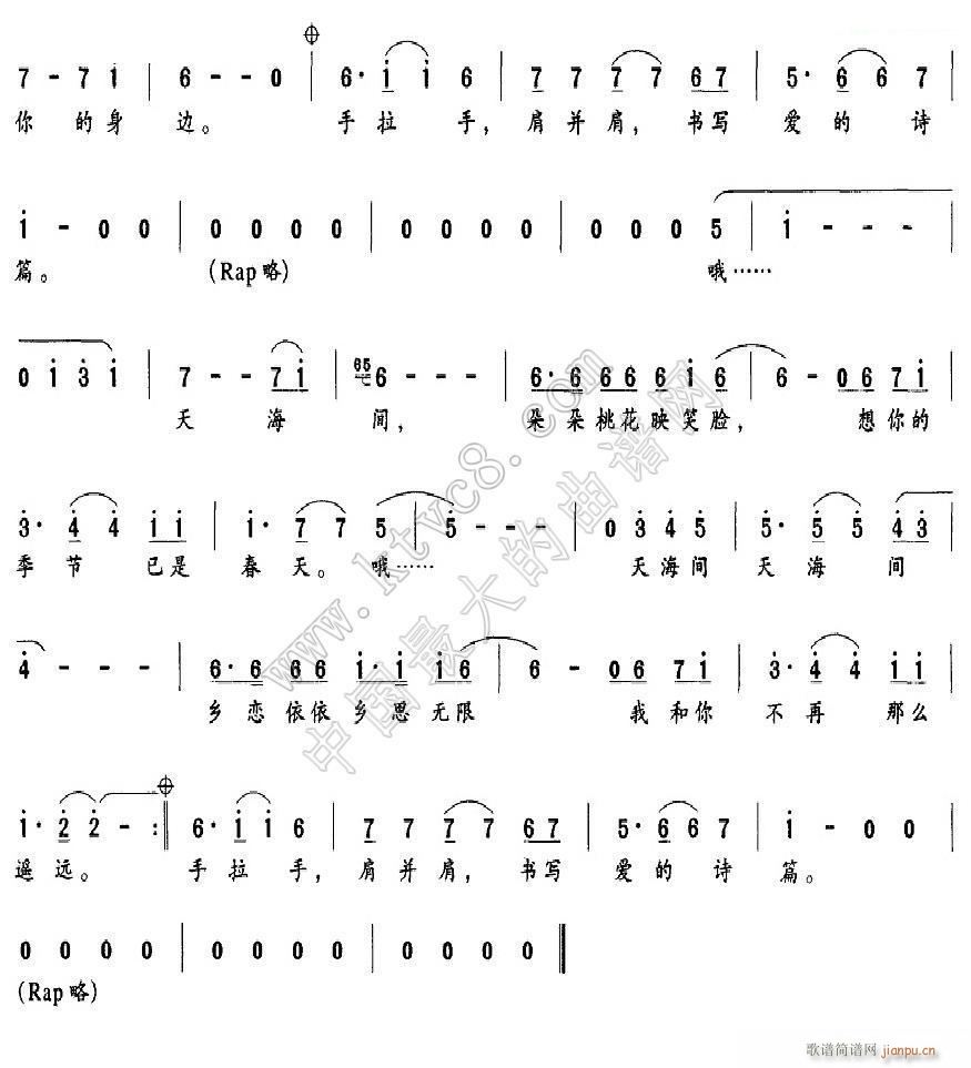 相聚天海间 周鸣(八字歌谱)3