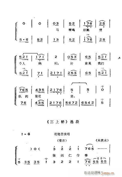 晋剧呼胡演奏法361-392(十字及以上)5