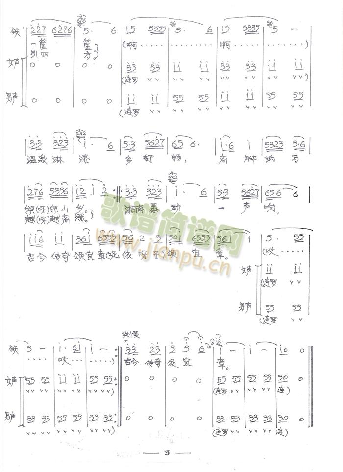 多美的宜章(五字歌譜)3